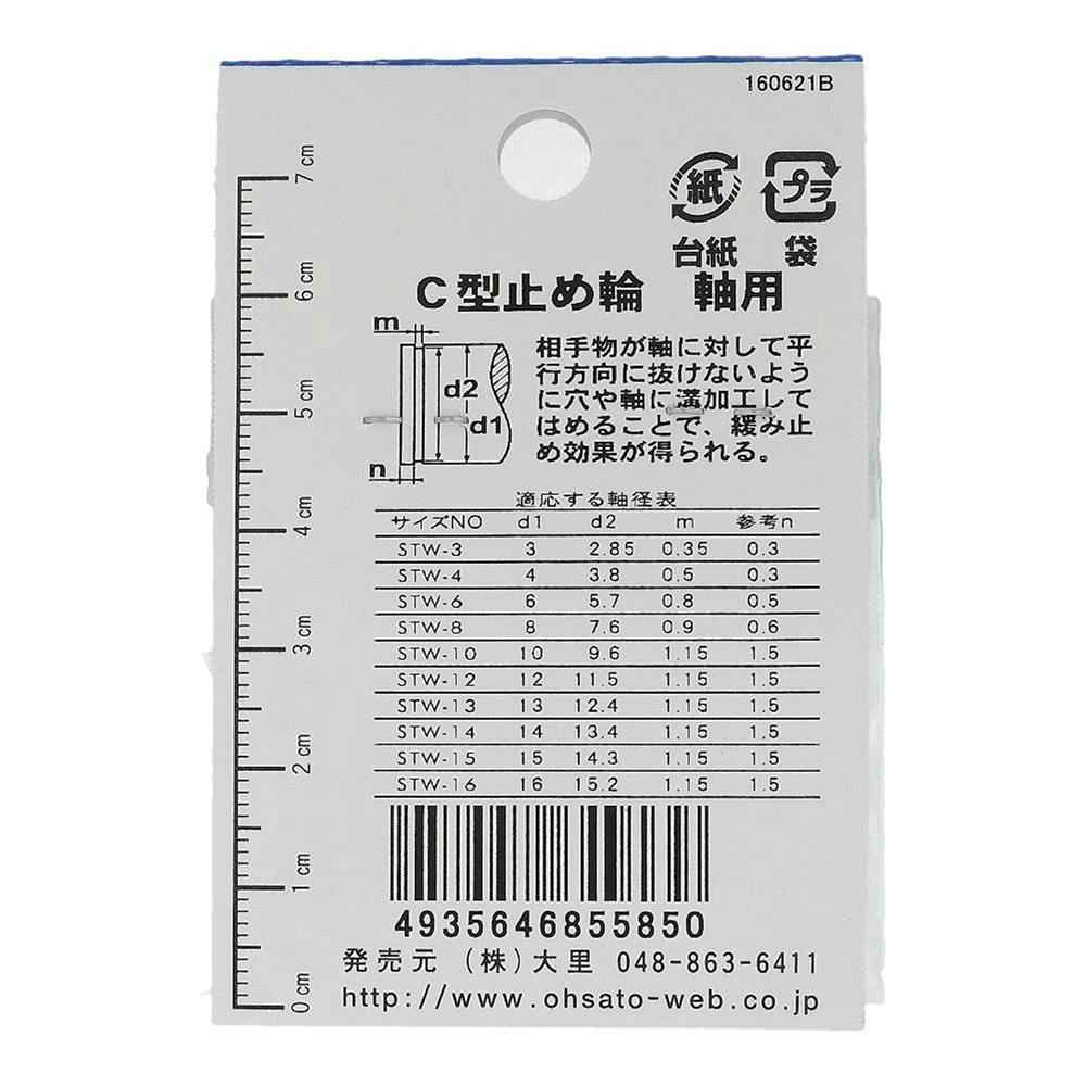 C型止め輪(軸) STW-12 JO-585 3入 | ねじ・くぎ・針金・建築金物