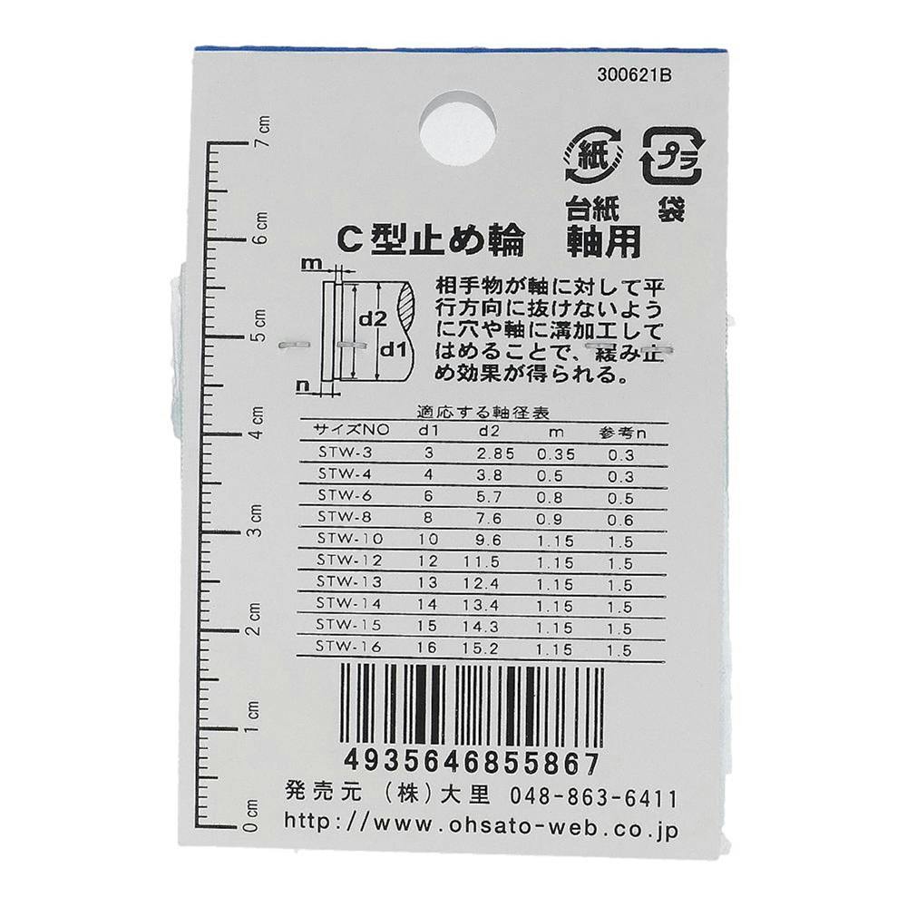 C型止め輪(軸) STW-13 JO-586 3入 | ねじ・くぎ・針金・建築金物