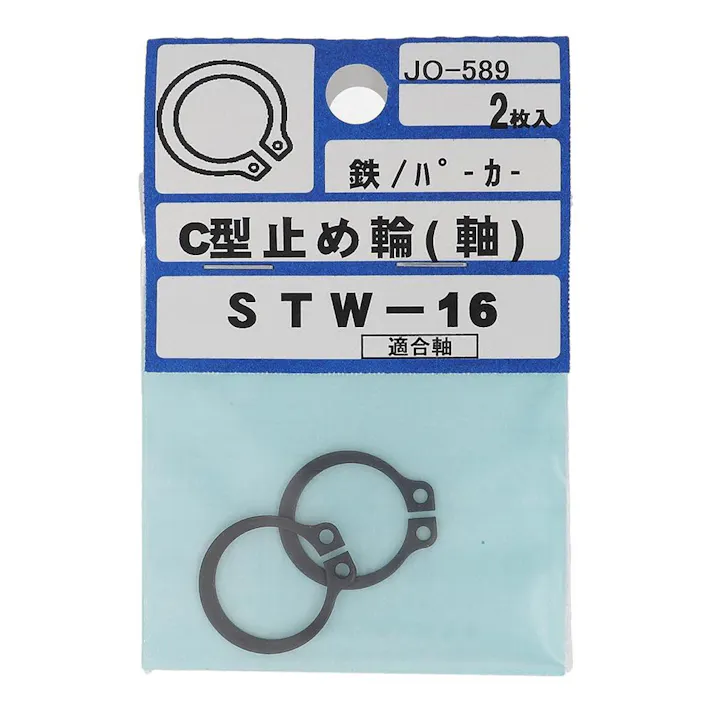 C型止め輪(軸) STW-16 JO-589 2入