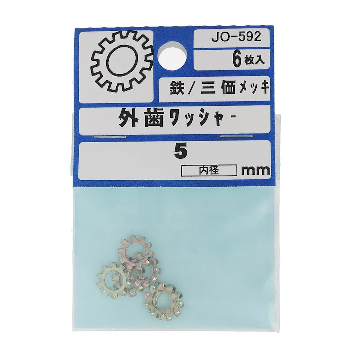 外歯ワッシャー 鉄/三価メッキ JO-592 M5mm 6入 小袋