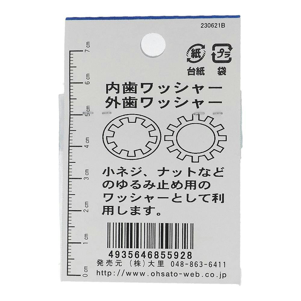 外歯ワッシャー 鉄/三価メッキ JO-592 M5mm 6入 小袋 | ねじ