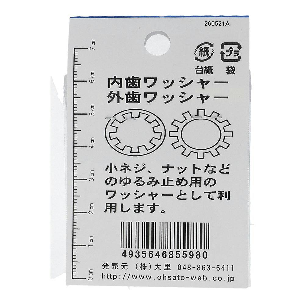 内歯ワッシャー 鉄/三価メッキ JO-598 M6mm 5入 小袋 | ねじ・くぎ