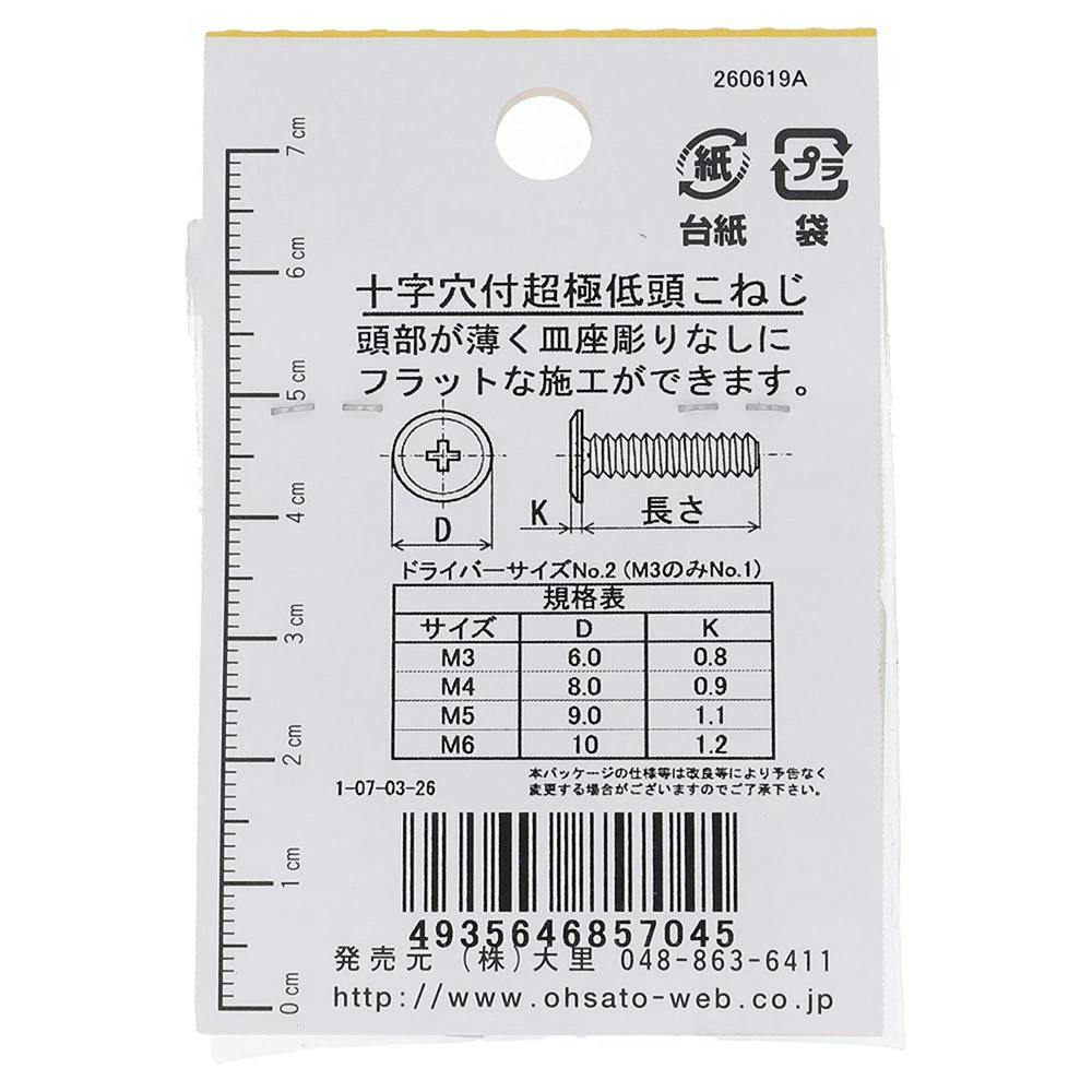 十字穴付超極低頭小ねじ 鉄/メッキ EO-704 M3x25mm 6本入 | ねじ