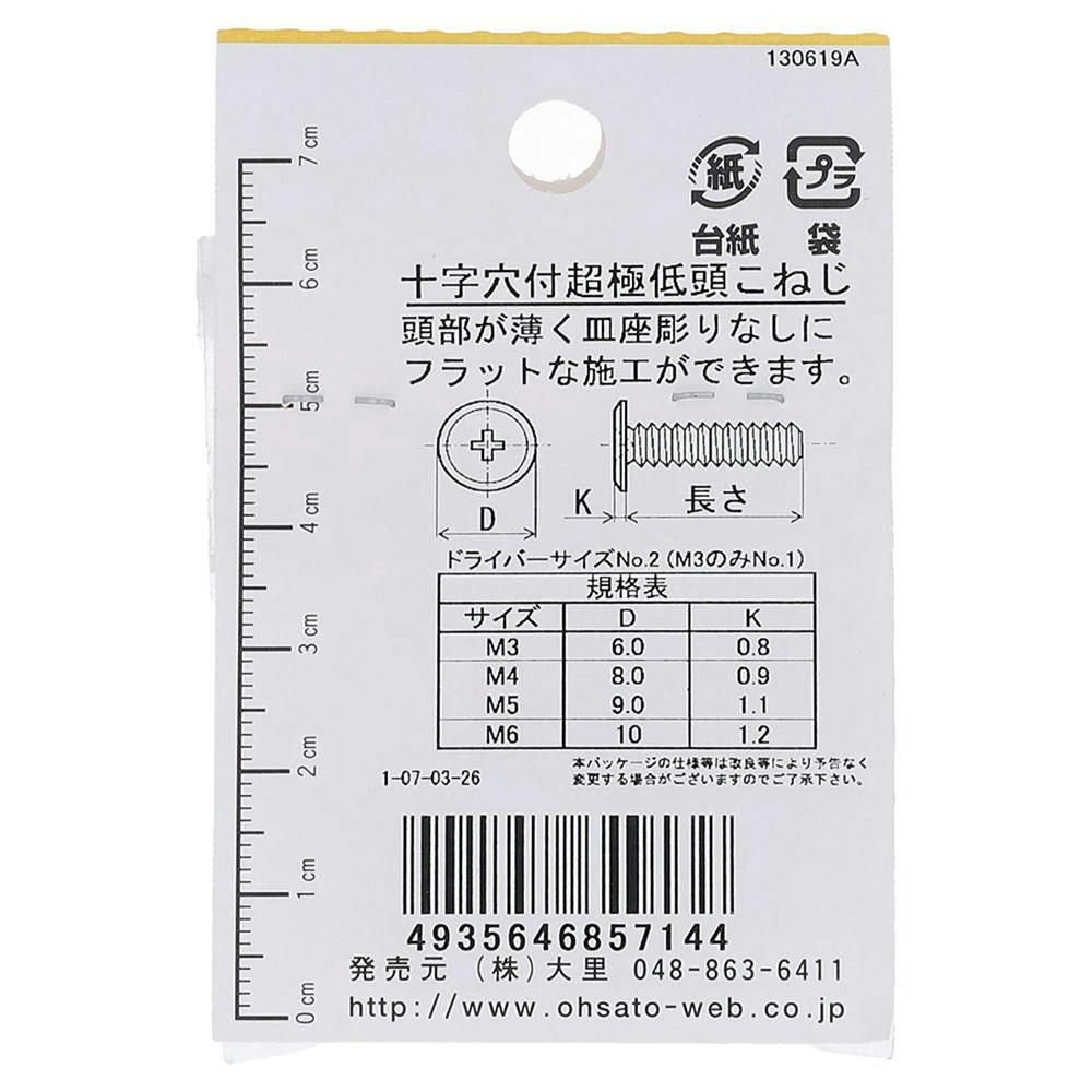 十字穴付超極低頭小ねじ 鉄/メッキ EO-714 M4x25mm 5本入 | ねじ