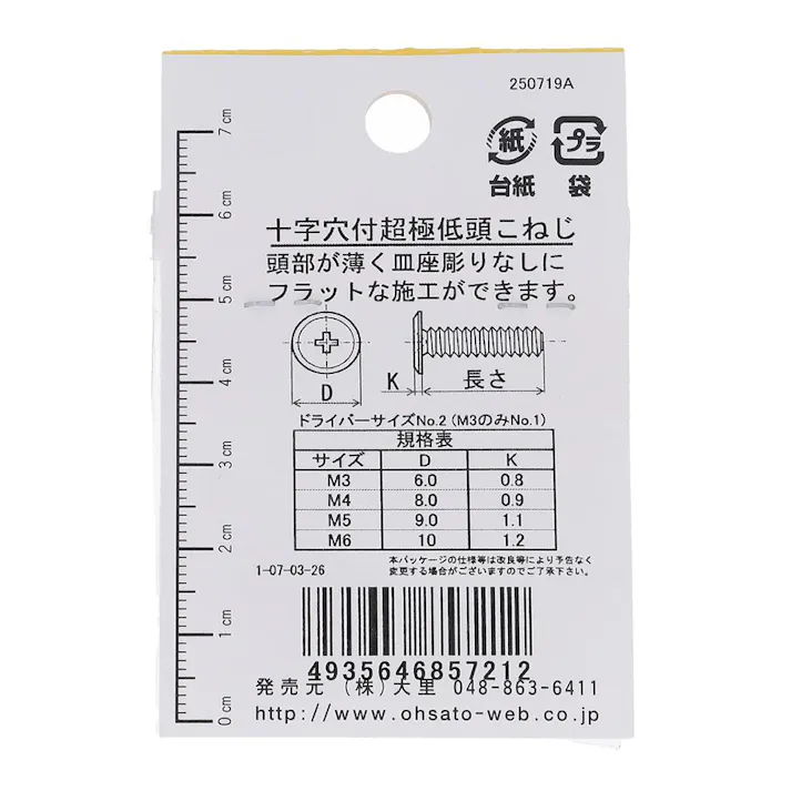 十字穴付超極低頭小ねじ 鉄/メッキ EO-721 M5x12mm 5本入