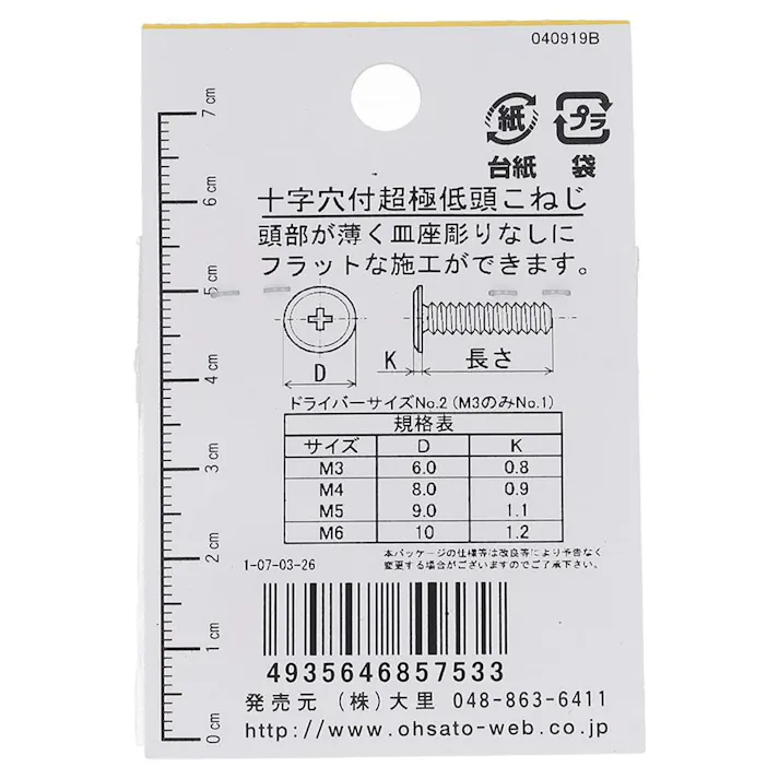 十字穴付超極低頭小ねじ ステンレス EO-753 M3x16 6本入