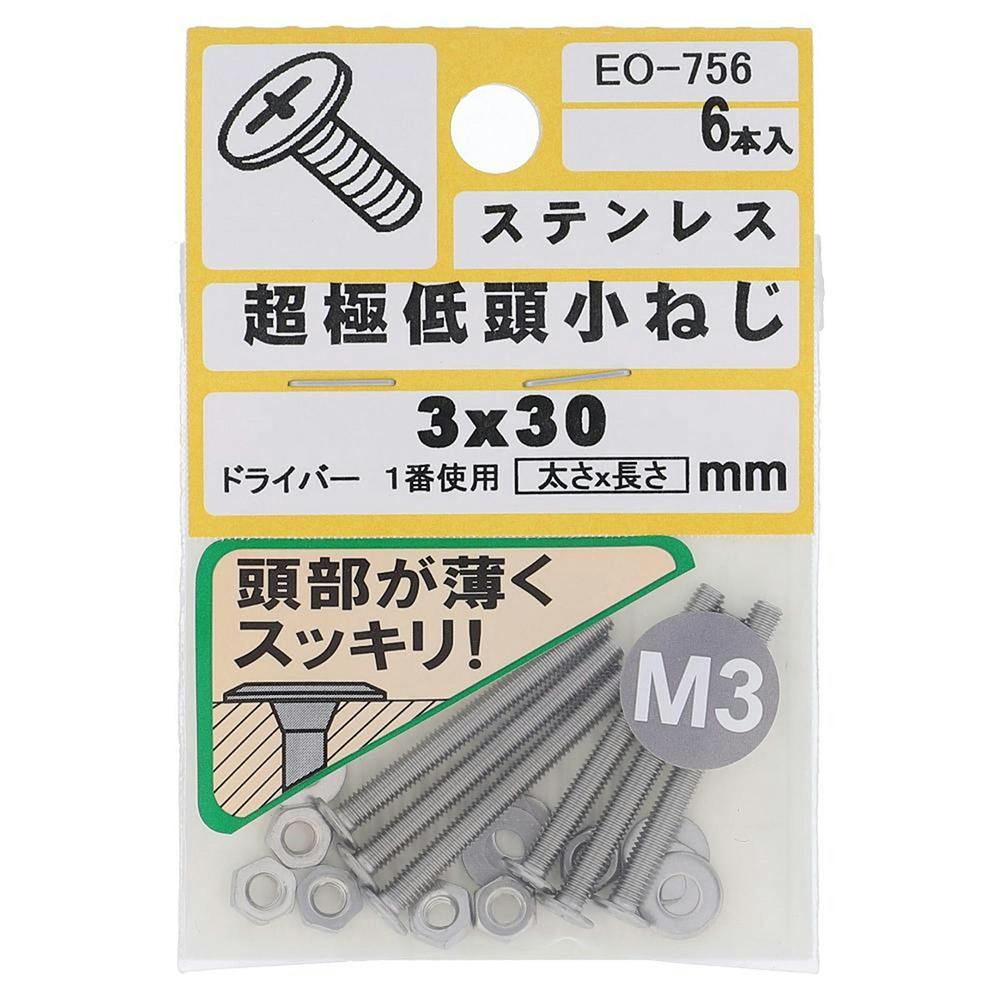 大里 超極低頭小ねじ ステンレス 十字穴付 M3×30mm EO-756