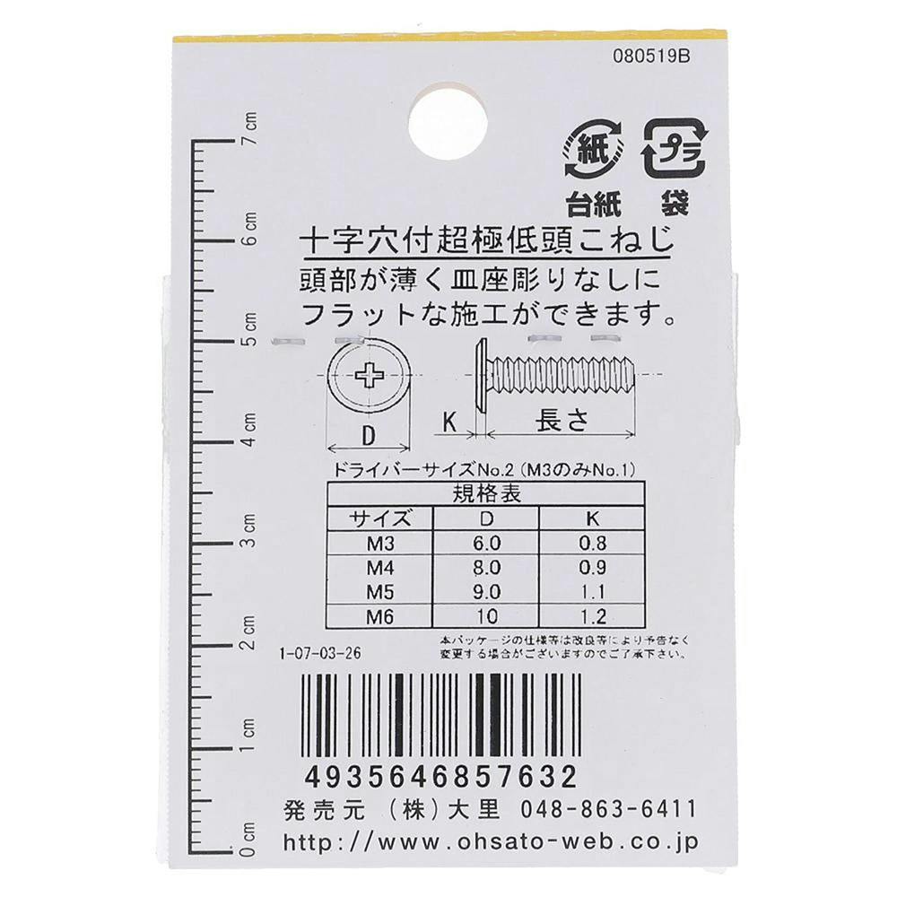 十字穴付超極低頭小ねじ ステンレス EO-763 M4x16 6本入 | ねじ・くぎ