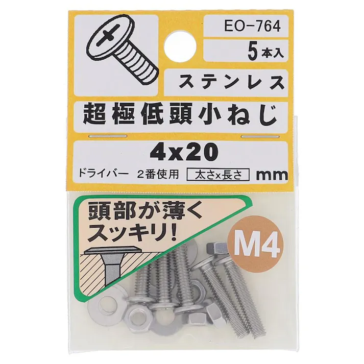 十字穴付超極低頭小ねじ ステンレス EO-764 M4x20 5本入