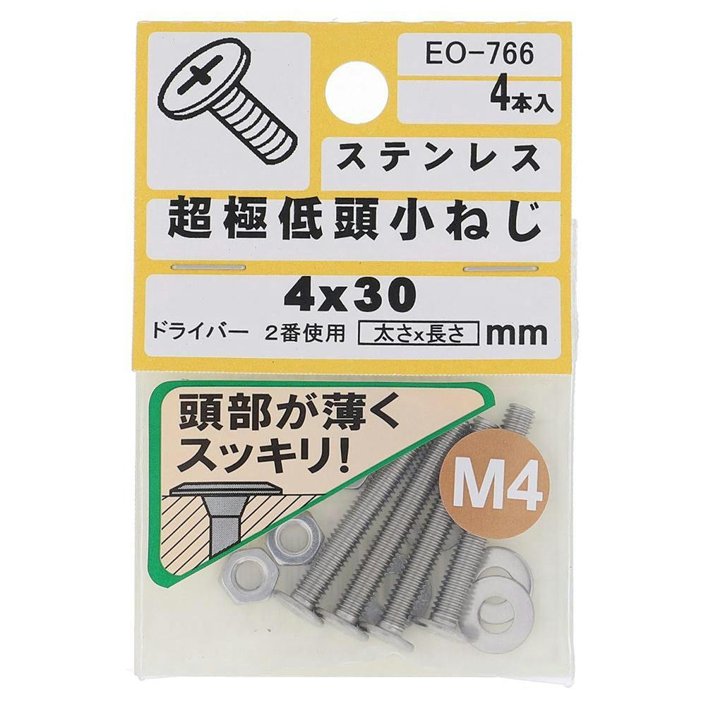 おすし 十字穴付超極低頭小ねじ ステンレス EO-766 M4x30 4本入 | ねじ・くぎ