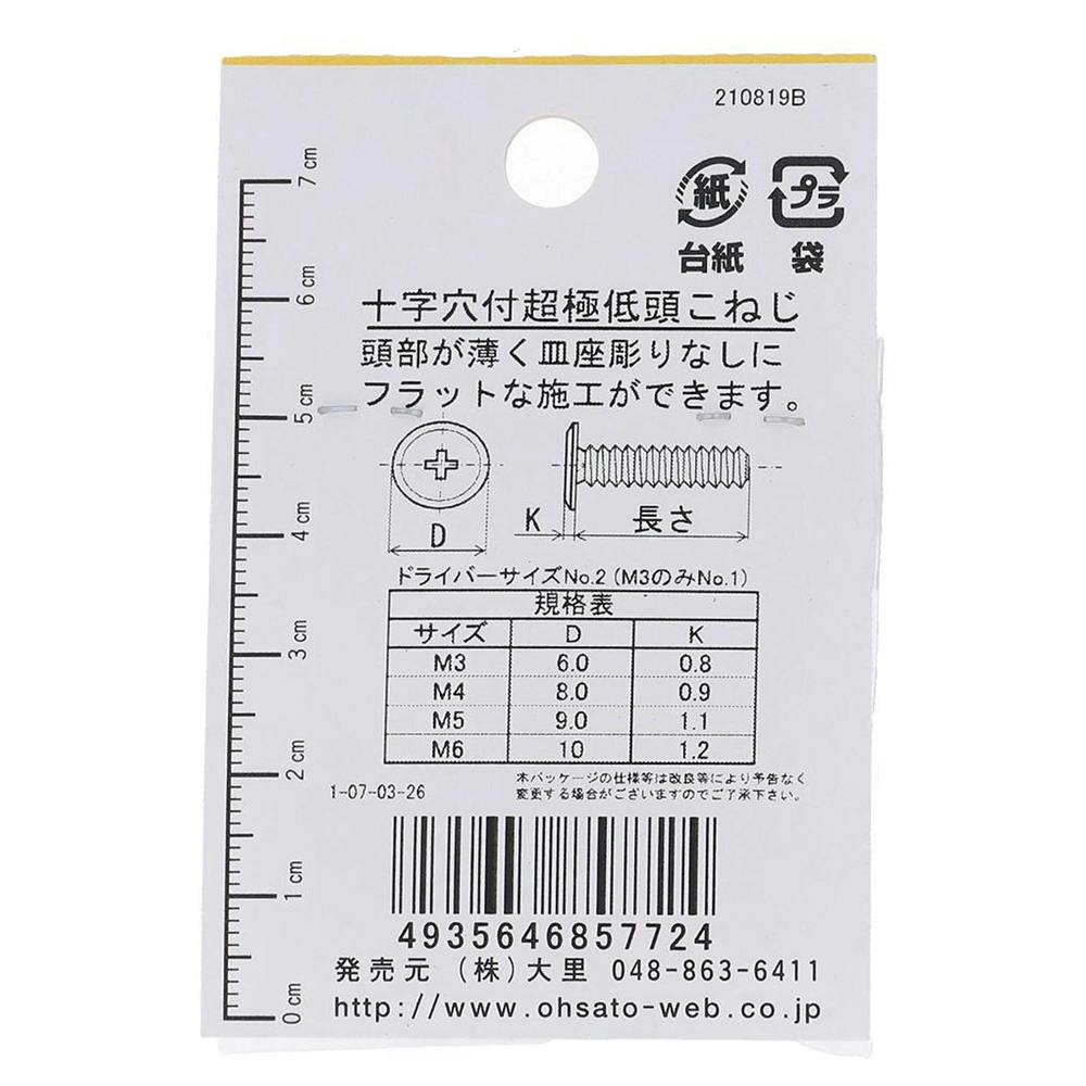 十字穴付超極低頭小ねじ ステンレス EO-772 M5x16 4本入 | ねじ 十字穴付超極低頭小ねじ ステンレス EO-772 M5x16 4本入 | ねじ