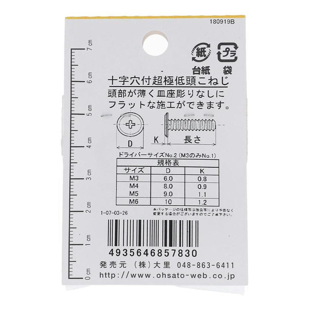 十字穴付超極低頭小ねじ ステンレス EO-783 M6x20 3本入 | ねじ