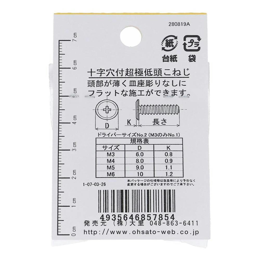 十字穴付超極低頭小ねじ ステンレス EO-785 M6x30 3本入 | ねじ