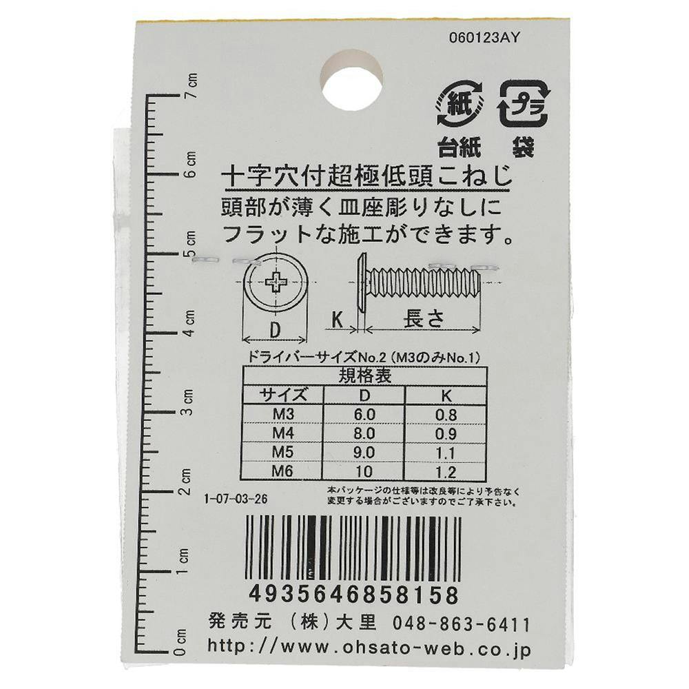 超極低頭小ねじ ステンレス黒染 EO-815 M4×16mm 3本入 | ねじ・くぎ