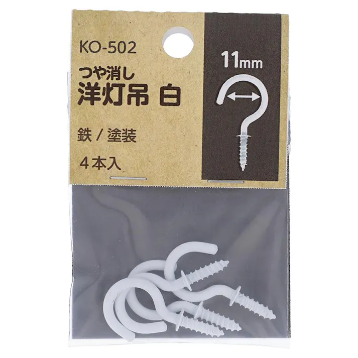 つや消し 洋灯吊 白 鉄/塗装 KO-502 #12×20 11mm 4入 小袋