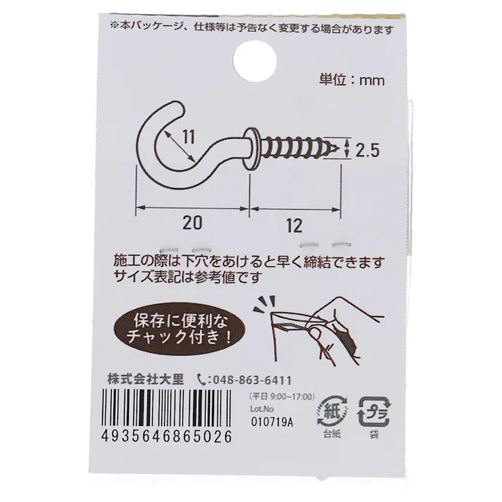 つや消し 洋灯吊 白 鉄/塗装 KO-502 #12×20 11mm 4入 小袋