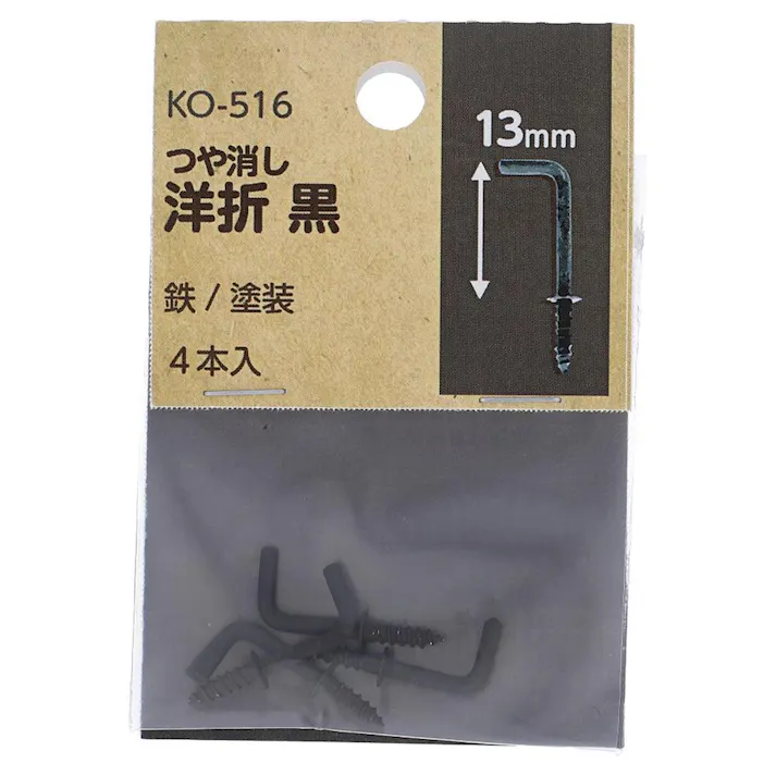 つや消し 洋折 黒 鉄/塗装 KO-516 #14×13 13mm 4入 小袋