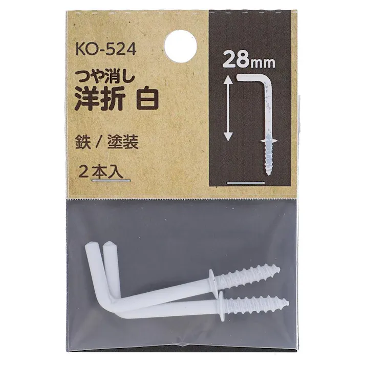 つや消し 洋折 白 鉄/塗装 KO-524 #10×28 28mm 2入 小袋
