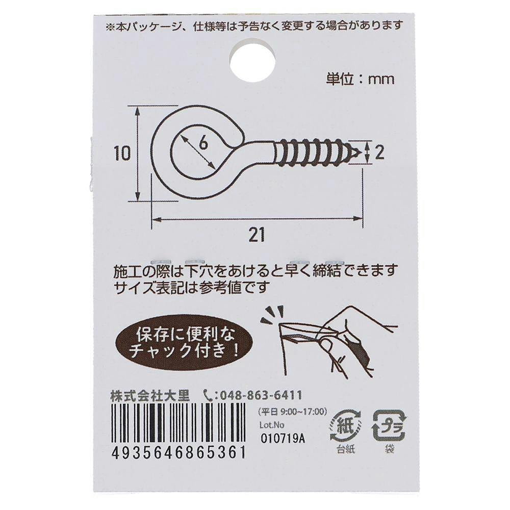 つや消し ヒートン 黒 鉄/塗装 KO-536 ＃0 6mm 4入 小袋 | ねじ