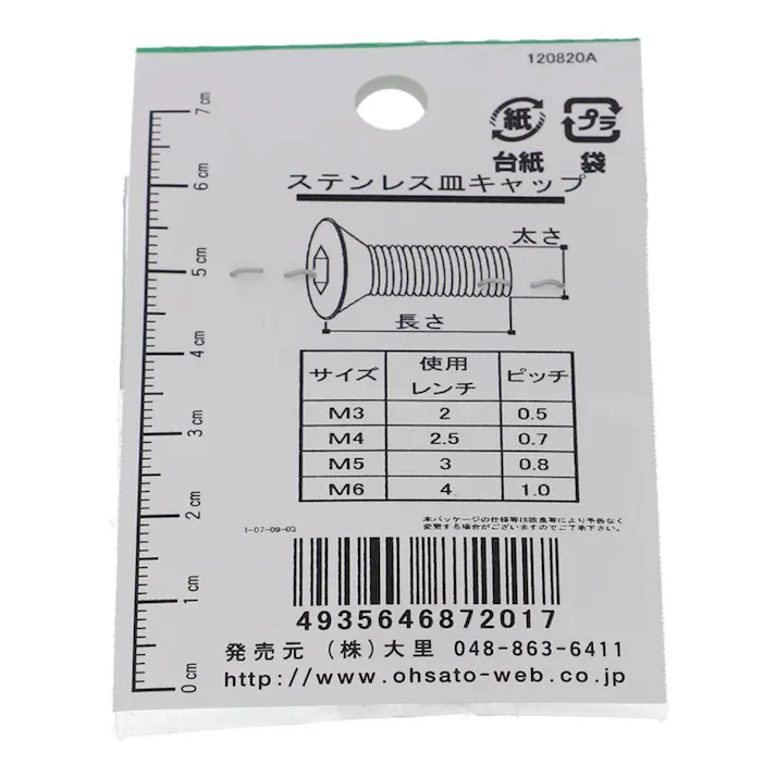 皿キャップ ステンレス GO-201 M3×6mm 8入
