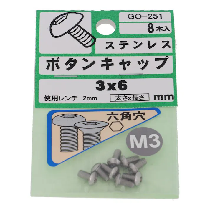 ボタンキャップ ステンレス GO-251 M3×6mm 8入