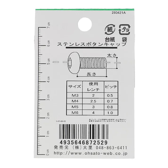 ボタンキャップ ステンレス GO-252 M3×8mm 8入