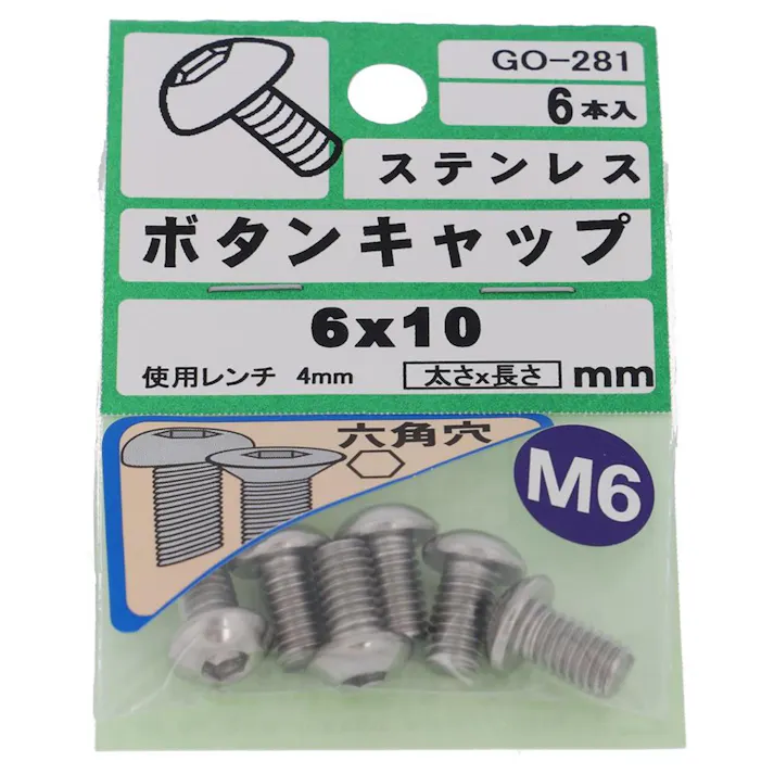 ボタンキャップ ステンレス GO-281 M6×10mm 6入