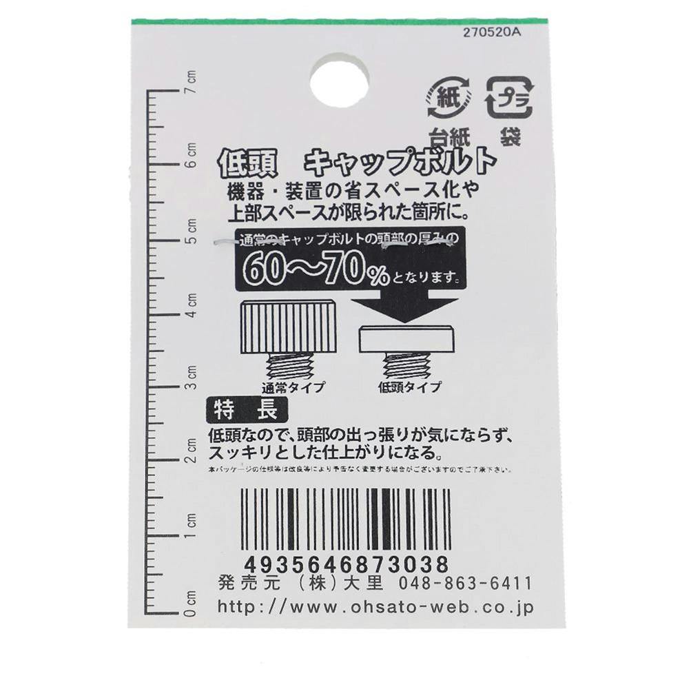 クリアネオ　30g×6 26. 低頭小頭ボルト（六角穴付｜ステンレス製） | 株式会社