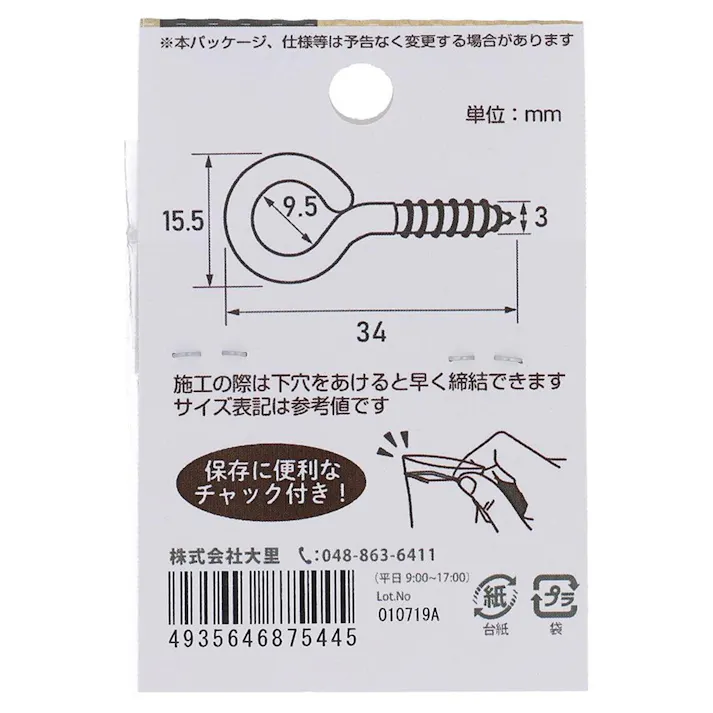 つや消し ヒートン 鉄/塗装 白 KO-544 #6 9.5mm 3入 小袋
