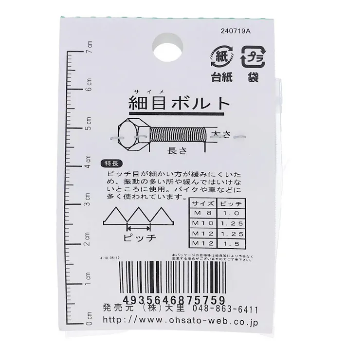 細目ボルト ステンレス FO-575 P1.0 M8×15mm 1入