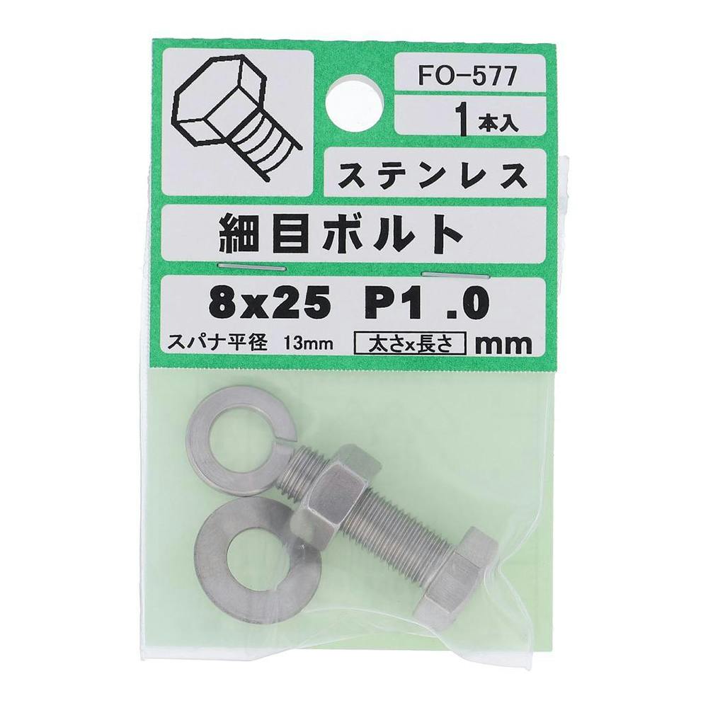 細目ボルト ステンレス FO-577 P1.0 M8×25mm 1入 ボルトキャップ 細目ボルト ステンレス FO-577 P1.0 M8×25mm 1入 ボルトキャップ