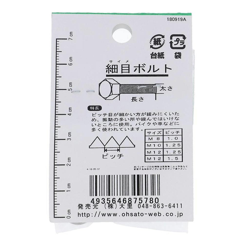 細目ボルト ステンレス FO-578 P1.0 M8×30mm 1入 | ねじ・くぎ・針金