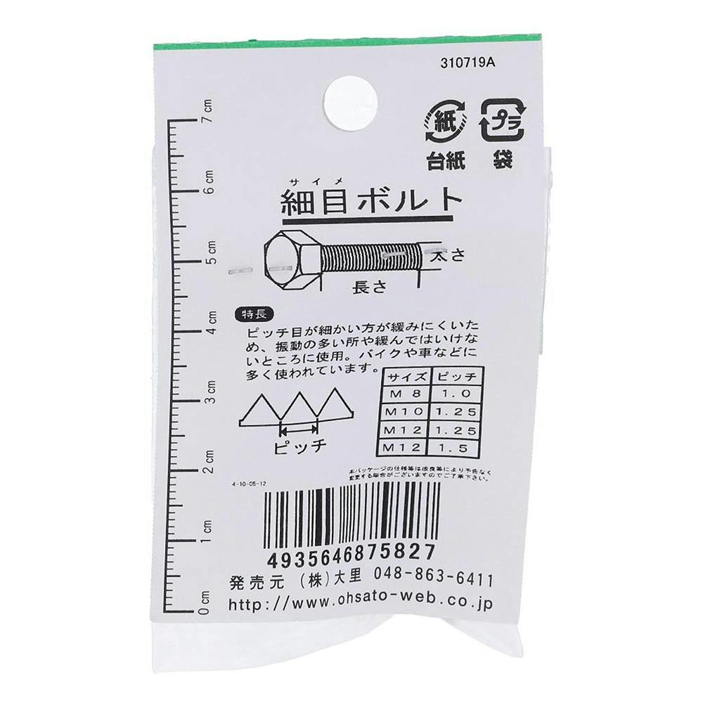 細目ボルト ステンレス FO-582 P1.25 M10×15mm 1入 | ねじ・くぎ・針金