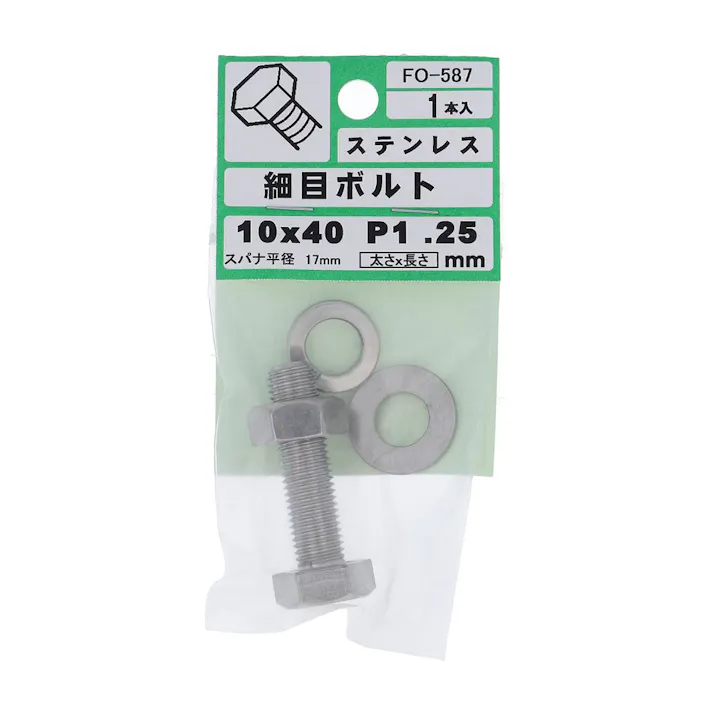 細目ボルト ステンレス FO-587 P1.25 M10×40mm 1入 小袋