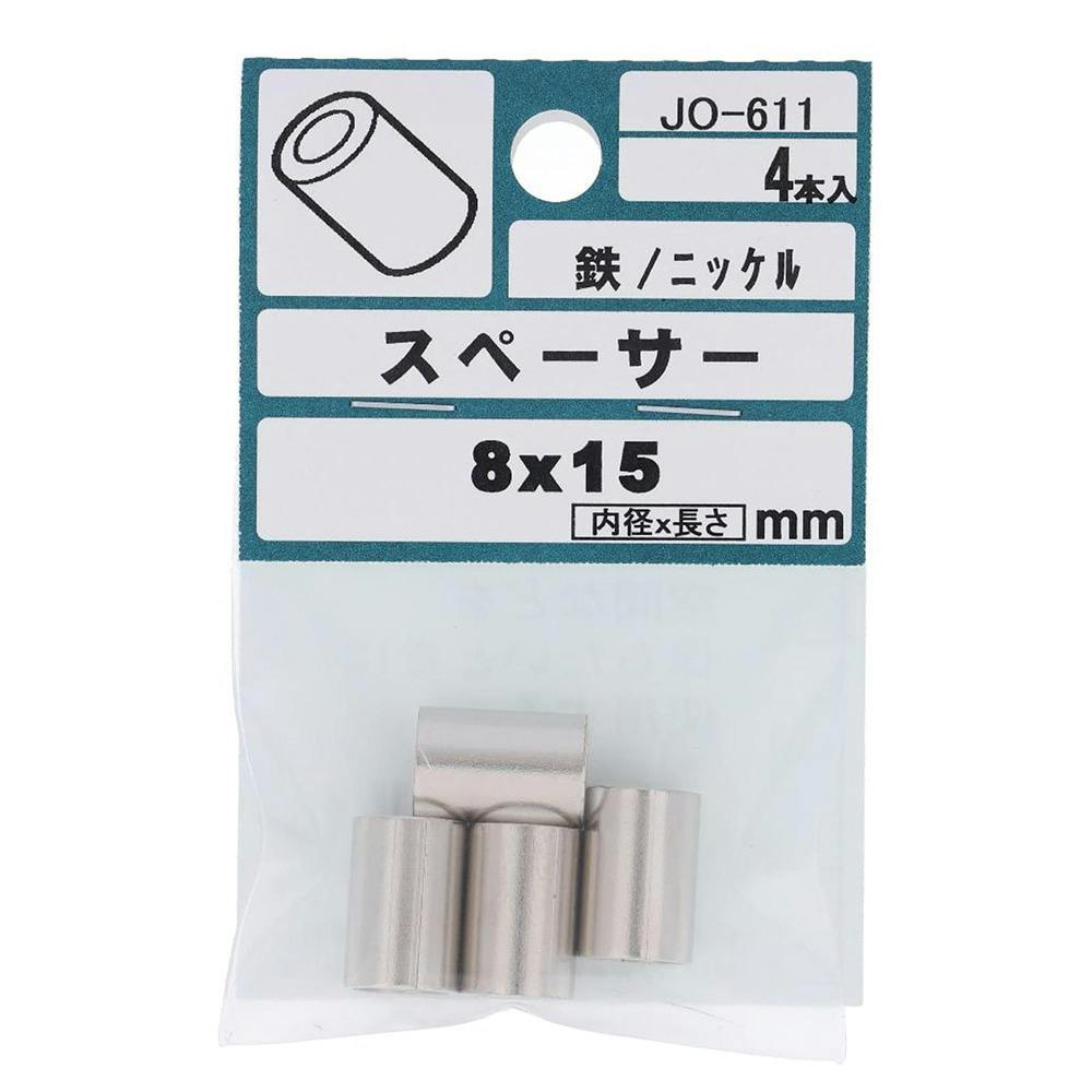 雑貨ーバーグ　☆　商 品 検 索 用 Ｉ Ｎ Ｄ Ｅ Ｘ スペーサー 鉄/ニッケル JO-611 8×15mm 4本入 | ねじ・くぎ・針金