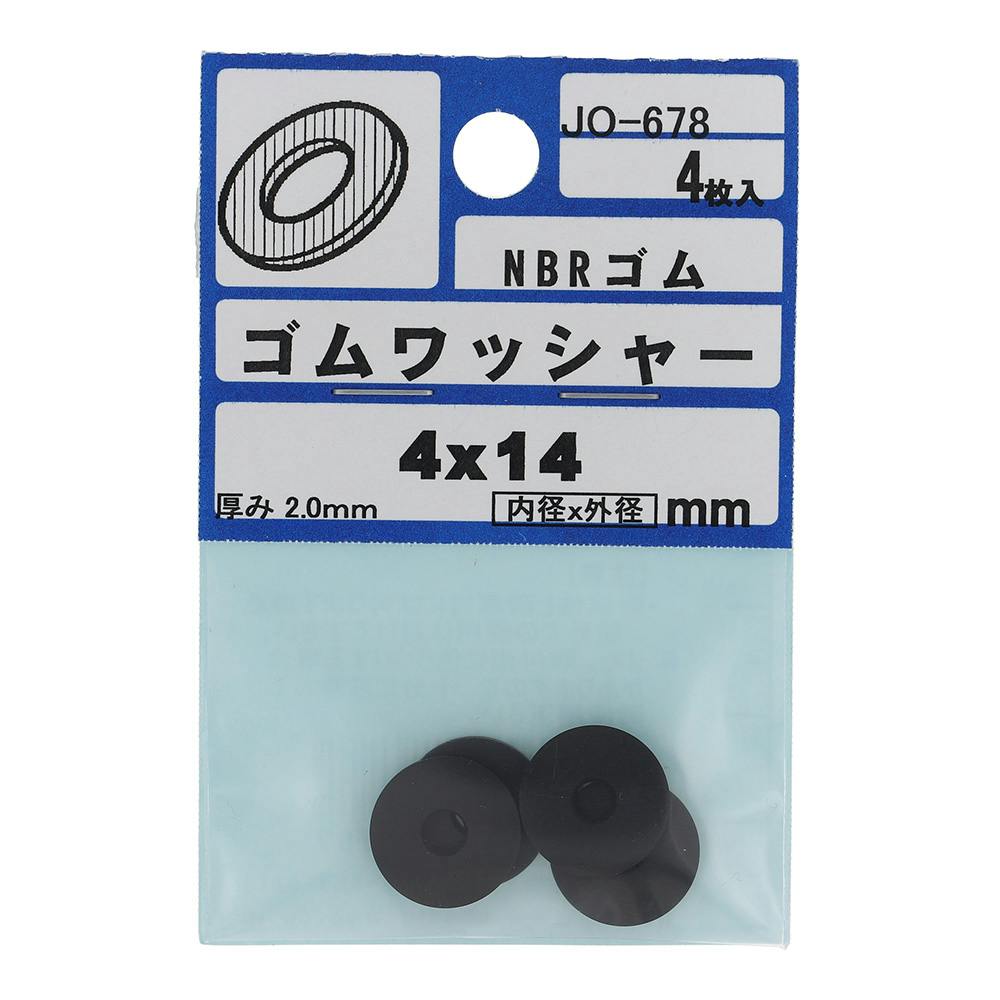 NBRゴムワッシャー JO-678 4×14×2.0mm 4入 補修金物 NBRゴムワッシャー JO-678 4×14×2.0mm 4入 補修金物