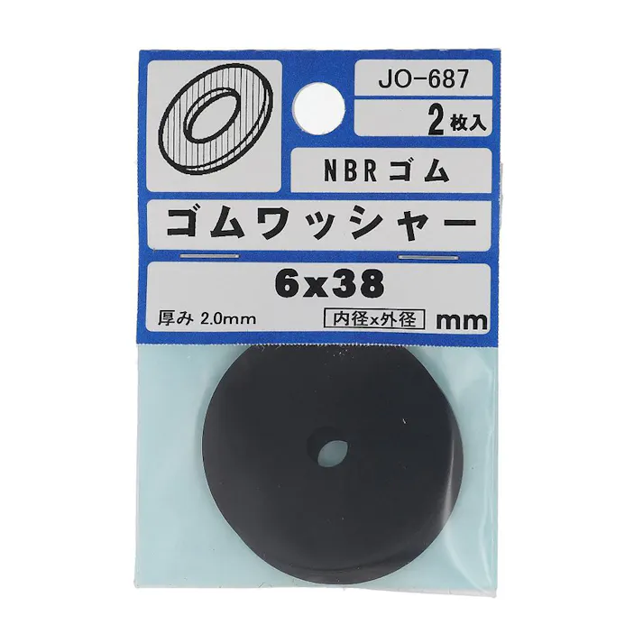 ゴムワッシャー NBRゴム JO-687 M6×38mm 2入 小袋