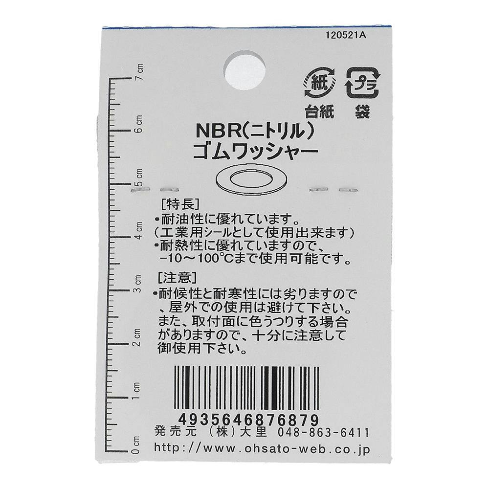 大里 ゴムワッシャー NBRゴム M6×38×2.0mm JO-687 | ねじ・くぎ・針金