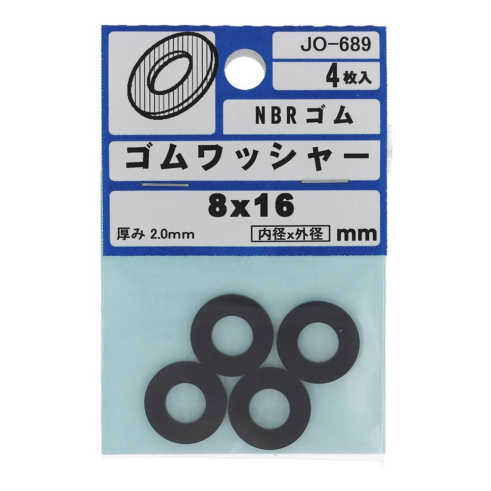 NBRゴムワッシャー JO-689 8×16×2.0mm 4入 補修金物 NBRゴムワッシャー JO-689 8×16×2.0mm 4入 補修金物