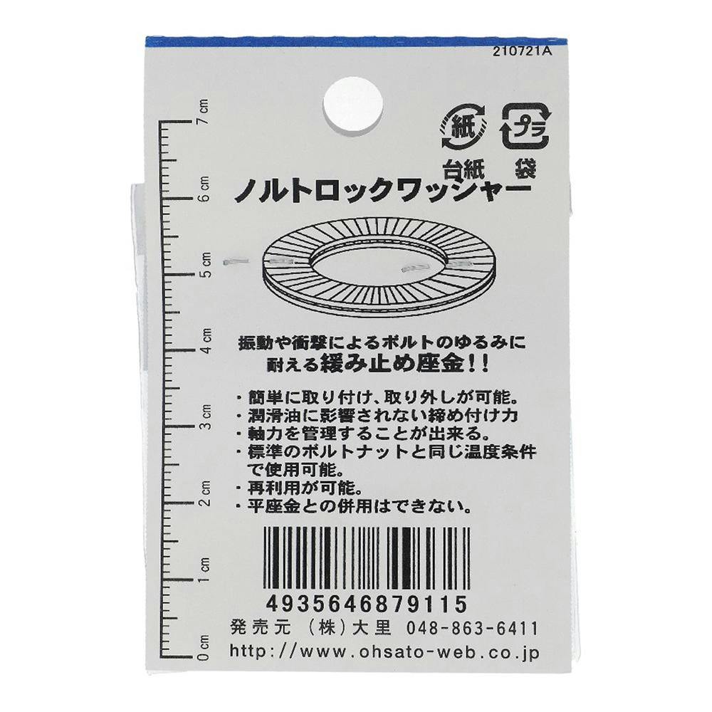 ノルトロック ワッシャー JO-911 6.5×10.8mm 4枚入 | ねじ・くぎ・針金