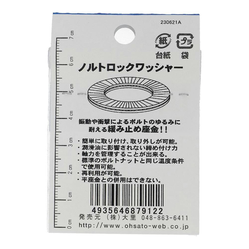 ノルトロック ワッシャー JO-912 8.7×13.5mm 4枚入 | ねじ・くぎ