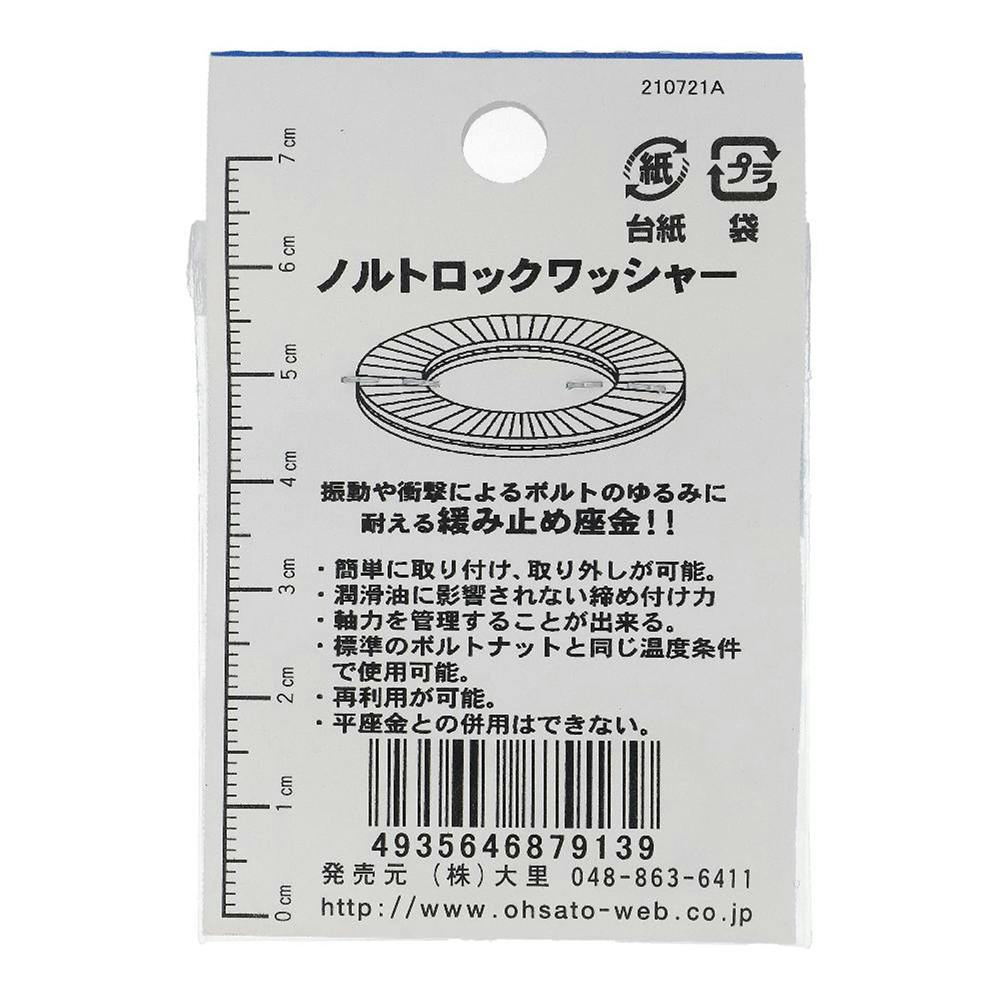 ノルトロック ワッシャー JO-913 10.7×16.6mm 2枚入 | ねじ・くぎ