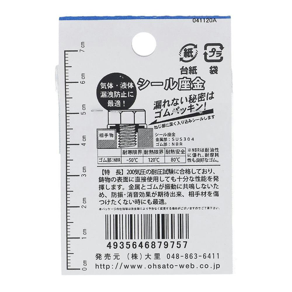 シール座金 8mm用 ステンレス JO-975 1枚入 | ねじ・くぎ・針金・建築