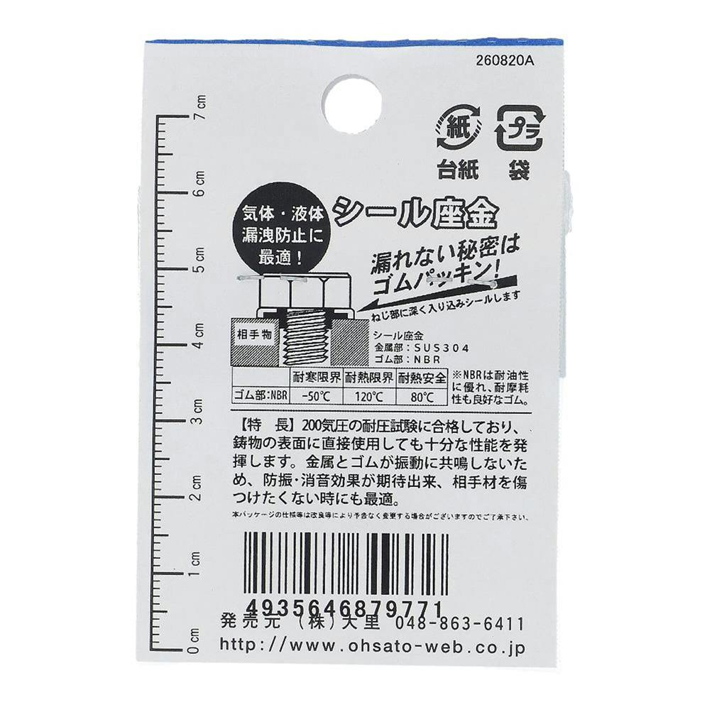 シール座金 12mm用 ステンレス JO-977 1枚入 | ねじ・くぎ・針金・建築 シール座金 12mm用 ステンレス JO-977 1枚入 | ねじ・くぎ・針金・建築