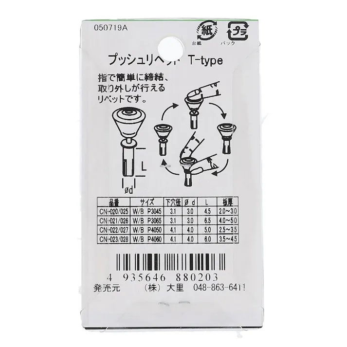 プッシュリベット T-type 白 W3045