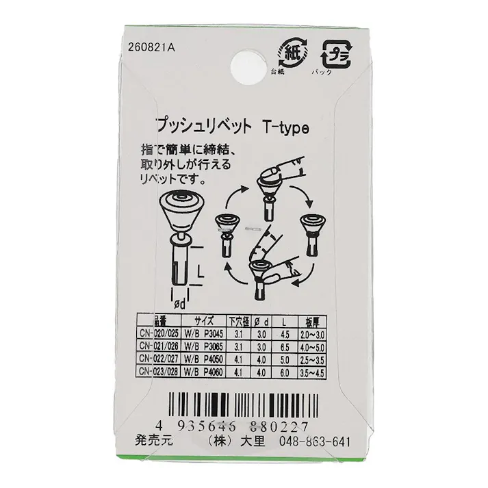 プッシュリベット T-type 白 W4050