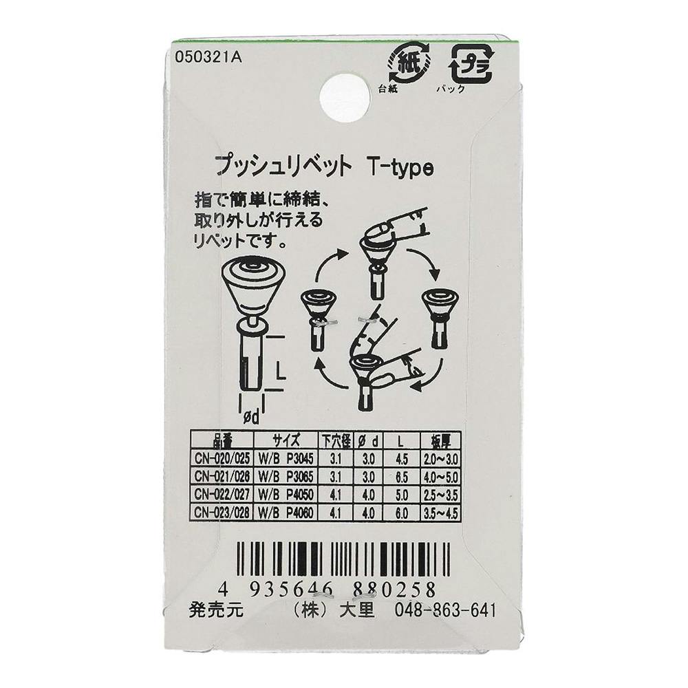 プッシュリベット T-type 黒 B3045 | ねじ・くぎ・針金・建築