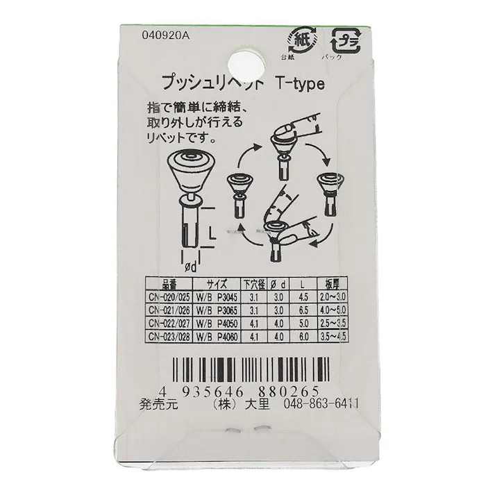 プッシュリベット T-type 黒 B3065