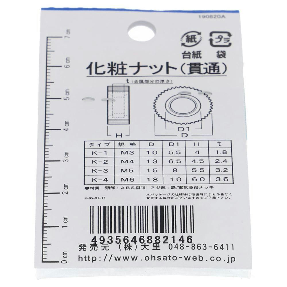 化粧ナット 貫通タイプ 白 IO-214 K-1 M6mm 2個入 | ねじ・くぎ・針金