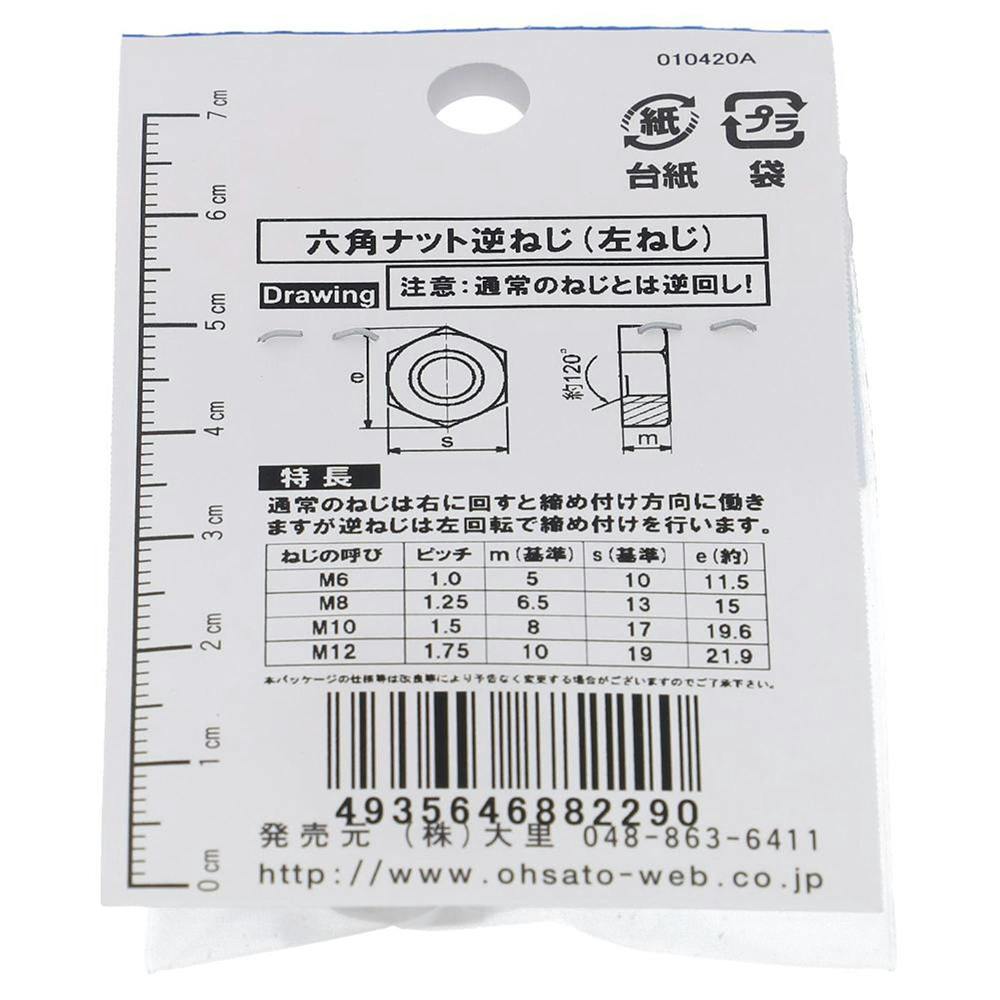 六角ナット 逆ねじ ステンレス IO-229 M12mm 1個入 | ねじ・くぎ